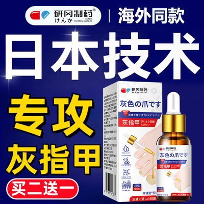 灰指甲药水专用快速去灰甲严重甲沟炎指甲增厚抑菌亮甲