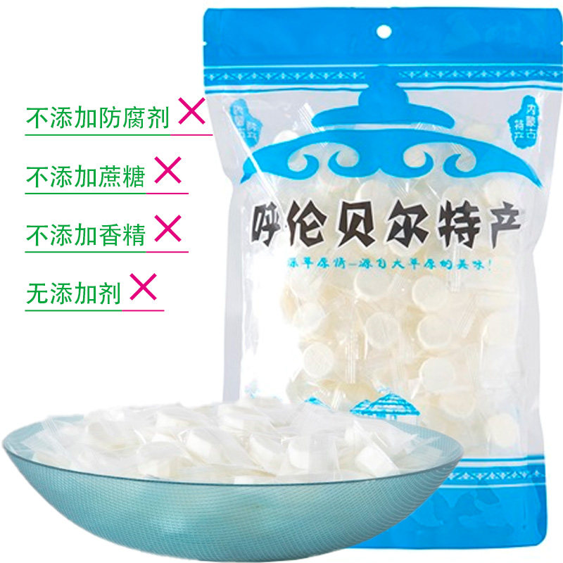 高钙牛奶贝木糖醇即食奶制品奶片内蒙古特产独立包呼伦贝尔邮顺丰