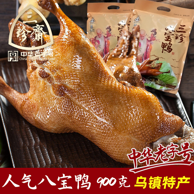 三珍斋八宝鸭900g整只葫芦鸭肉真空卤味熟食礼盒浙江嘉兴特产年货