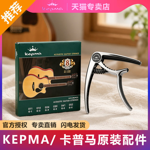 卡普马吉他变调夹调音器琴弦配件