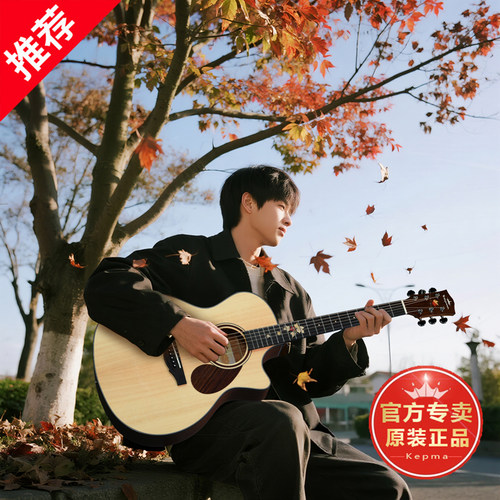 Kepma/卡普马吉他F0PRO·枫之诗