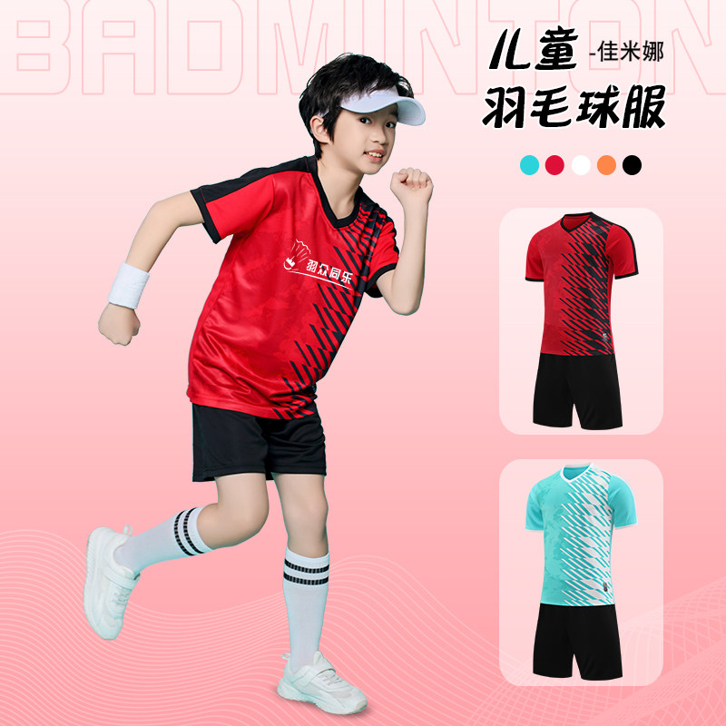 羽毛球儿童训练服套装男订制小学生田径服乒乓花样跳绳服班服,运动/瑜伽/健身/球迷用品,羽毛球上装,淘宝优惠券,粉丝福利购,淘宝优惠卷