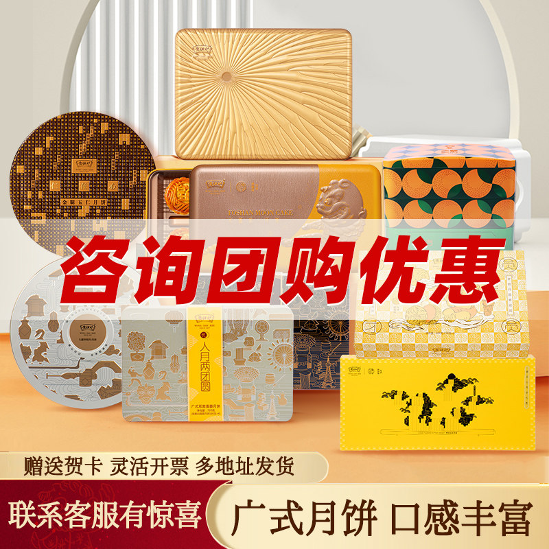 【团购】黄但记火腿皇月饼五仁白莲蓉蛋黄流心中秋节团圆金沙月饼