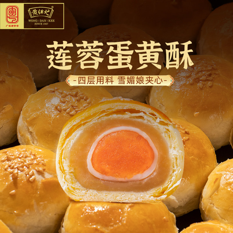 黄但记蛋黄酥雪媚娘糕点莲蓉咸鸭蛋黄酥玫瑰花礼盒传统年货点心,零食/坚果/特产,蛋黄酥,淘宝优惠券,粉丝福利购,淘宝优惠卷
