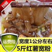 5斤装 正宗红薯宽粉条山东农家手工地瓜扁粉条火锅宽粉麻辣烫粉