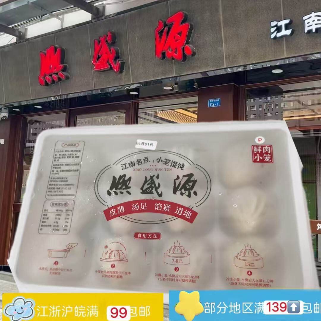 无锡特产熙盛源鲜肉小笼张凌赫小笼包早餐点心顺丰