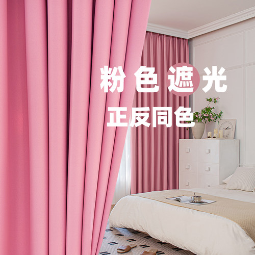 粉色窗帘遮光卧室女生飘窗防晒隔热遮阳布公主少女2025新款高级感