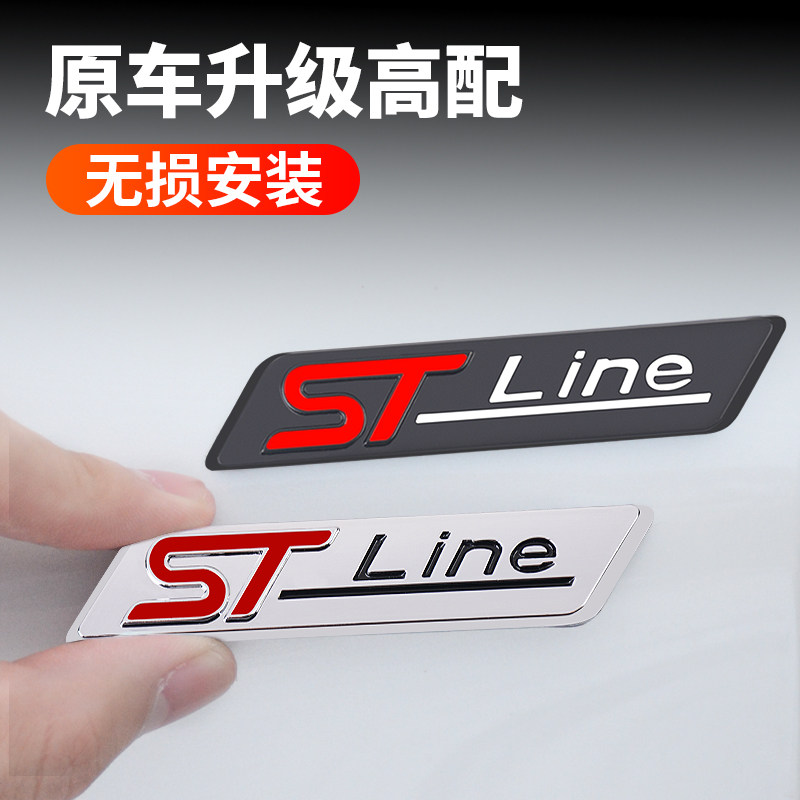 福特蒙迪欧stline车贴标侧标尾标