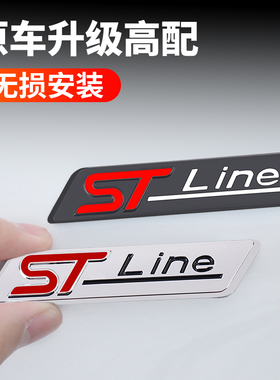 适用22款新款蒙迪欧改装侧标STLINE标个性车尾标stline车标金属贴