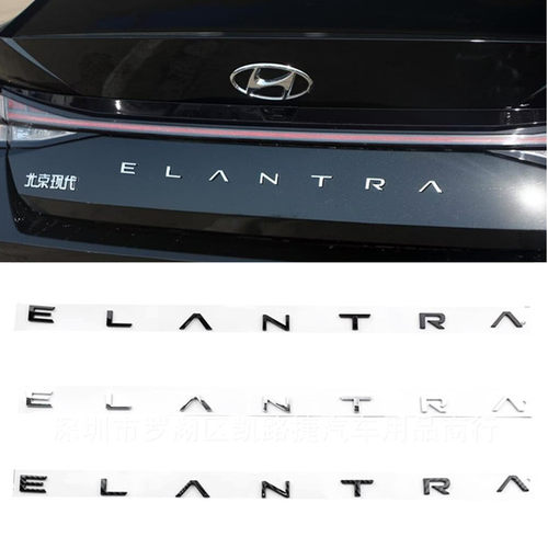 现代IX35七代伊兰特ELANTRA尾标