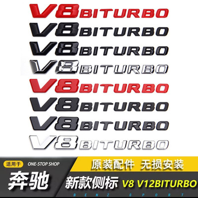 奔驰新款V8BITURBO叶子板侧标贴
