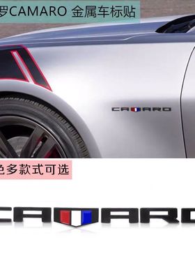 科迈罗CAMARO车标贴 改装英文字母金属侧标 雪佛兰叶子板装饰车贴