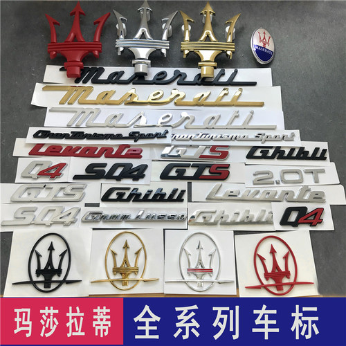玛莎拉蒂车标总裁吉博中网标尾标