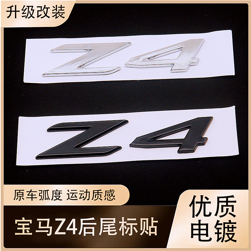 新款Z4后尾标 后备箱字标尾门标 改装黑色字母贴标车标志车贴