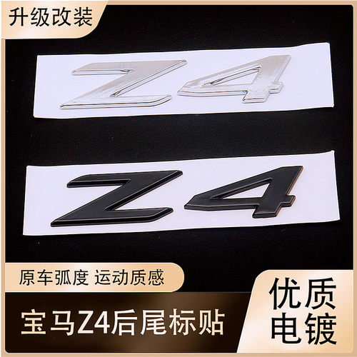 新款Z4后尾标 后备箱字标尾门标 改装黑色字母贴标车标志车贴