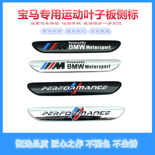 宝马BMW运动改装车标3色M标 3系5系6系7系X3X5X6X7叶子板侧标尾标