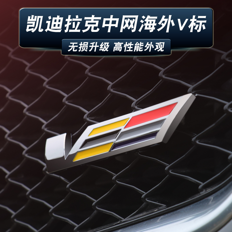 适用于凯迪拉克CT5 CT6/4 ATSL XT4/6 XT5中网V标海外V标改装车标