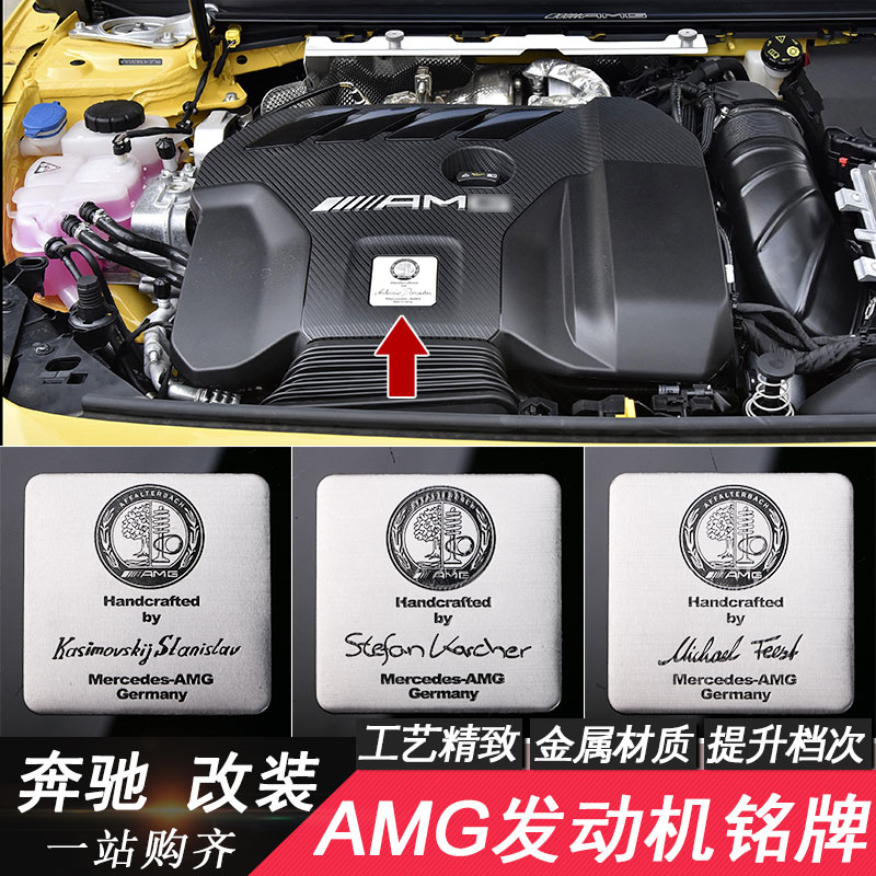 专用奔驰改装发动机苹果树车标志贴 工程师AMG铭牌引擎设计师签名