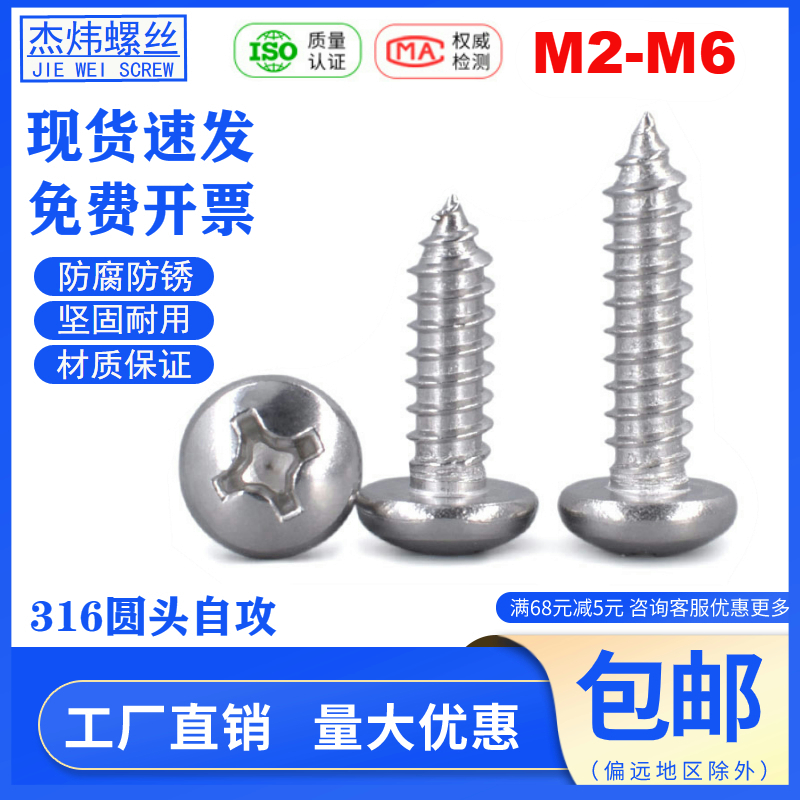 316不锈钢圆头十字小螺丝钉