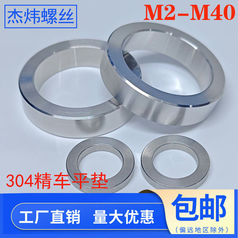 304不锈钢数控精车平垫加大加厚重型车削垫圈车床加工非标平垫片