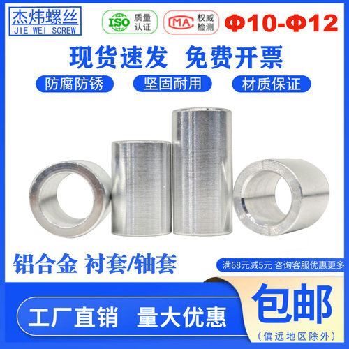 铝合金衬套圆形间隔柱套螺丝套固定套空芯套筒垫环加长轴套M10M12