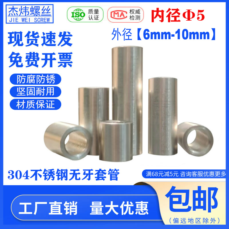 不銹鋼圓柱套加厚螺絲套管內(nèi)孔5mm外經(jīng)6 7 8 9 10圓套隔離套襯套