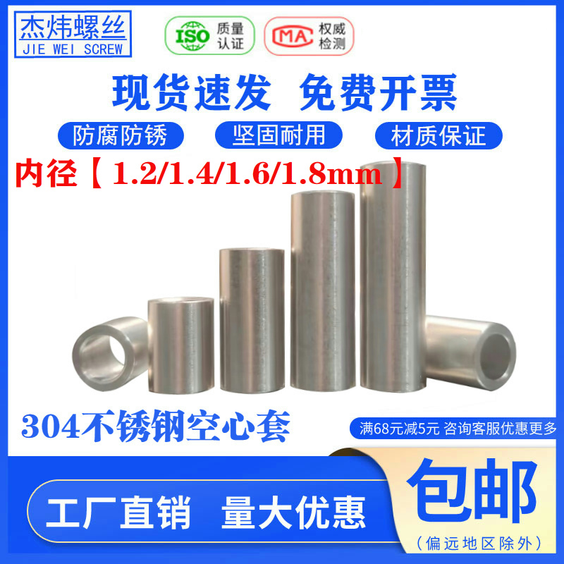 不锈钢衬套内径1.2 1.4 1.6 1.8隔离套垫高套小钢套螺套微型套管