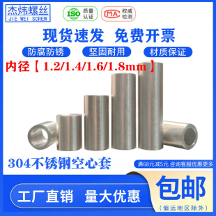 1.8隔离套垫高套小钢套螺套微型套管 1.6 不锈钢衬套内径1.2 1.4