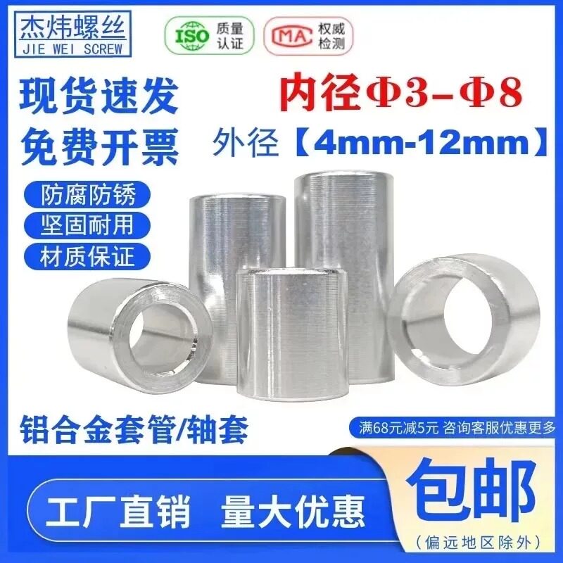 铝合金轴套衬套空心圆柱套管加厚铝垫圈垫片隔离套铝套M3M4M5M6M8