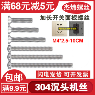 304不锈钢开关面板螺丝4MM加长沉头插座螺钉86型圆头十字螺丝钉M4