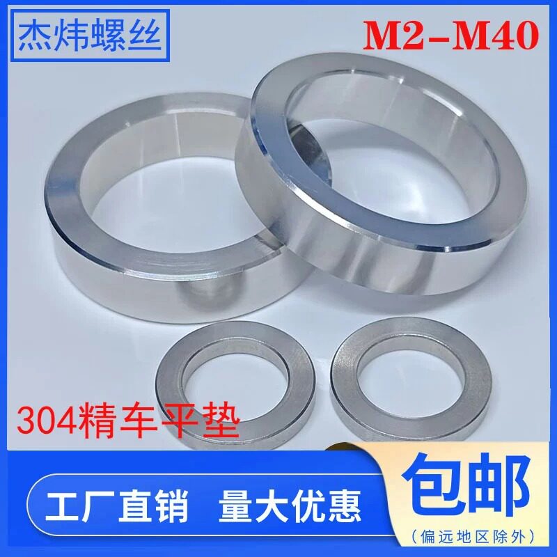 304不锈钢数控精车平垫加大加厚重型车削垫圈车床加工非标平垫片