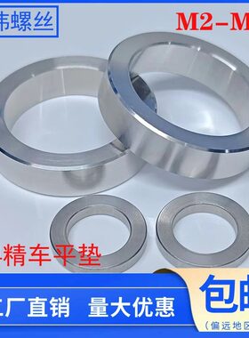 304不锈钢数控精车平垫加大加厚重型车削垫圈车床加工非标平垫片