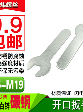 单头开口扳手家具配件镀锌呆头扳手M5M6M8M10M11M12M13M14M17M19