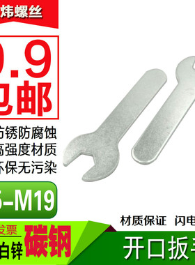 单头开口扳手家具配件镀锌