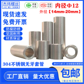 304不锈钢套筒内孔12mm外径14 20钢套螺丝套衬套轴套