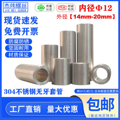 304不锈钢套筒内孔12mm外径14 15 16 17 18 20钢套螺丝套衬套轴套