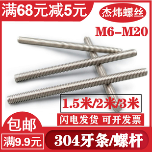 304不锈钢螺杆牙条M6M8M10M12加长全牙丝杆M14M16M20 3米 1.5