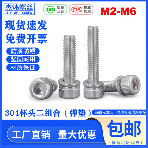 304不锈钢杯头内六角二组合螺栓带弹垫平垫螺钉内六组合螺丝M2-M6 - 封面