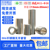 304不锈钢衬套加厚垫片钢套耐磨轴套寸套隔套钢套M11M13M14M15M16