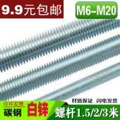 国标镀锌螺杆1.5米2米3米全牙丝杆牙条M6M8M10M12M14M16M18M20M24