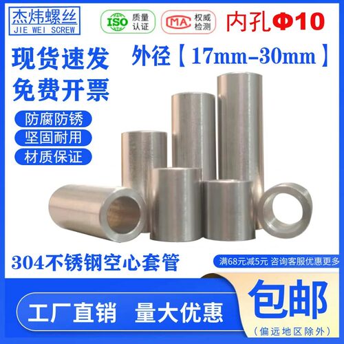 304不锈钢衬套内经10外径17 18 19 20 22 25加厚垫圈隔套空心套筒