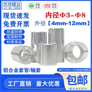 铝合金轴套衬套空心圆柱套管加厚铝垫圈垫片隔离套铝套M3M4M5M6M8