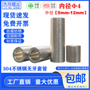 内孔4mm轴套外径5 10不锈钢无牙圆螺母套筒隔套螺套衬套