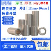 304不锈钢轴套内孔10外径12 16加长螺丝套隔离套金属套