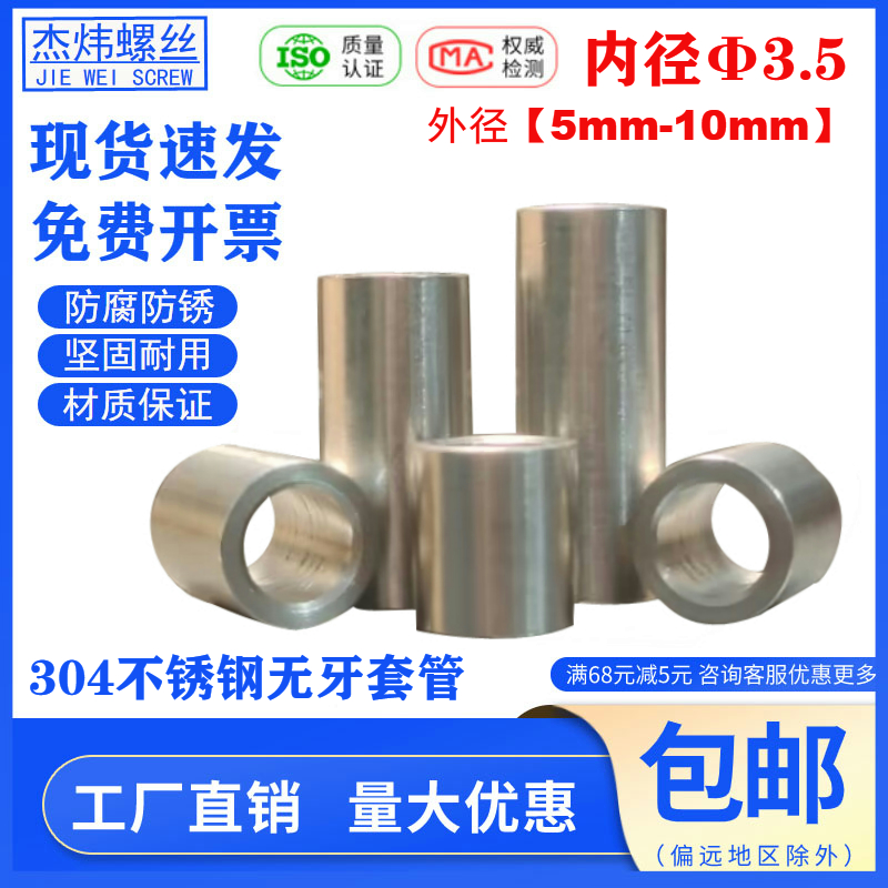 内径3.5mm外径4.5 5 6 7 8轴承套钢套空心立柱圆套筒钢圈隔套螺套