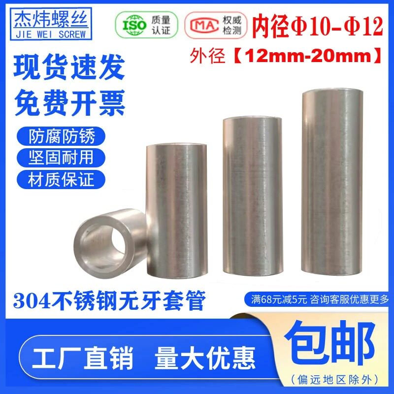 加长轴承钢套304不锈钢材质螺套