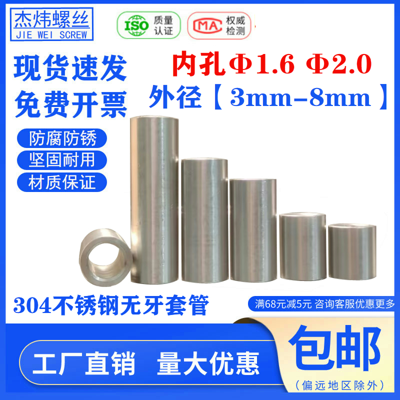不銹鋼圓柱套內(nèi)孔內(nèi)經(jīng)1.6 2mm外徑3 4 4.5 5 5.5 6 8金屬圓套襯套