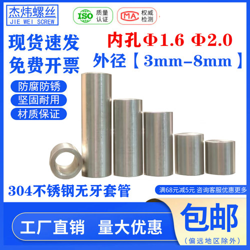 不锈钢圆柱套内孔内经1.6 2mm外径3 4 4.5 5 5.5 6 8金属圆套衬套