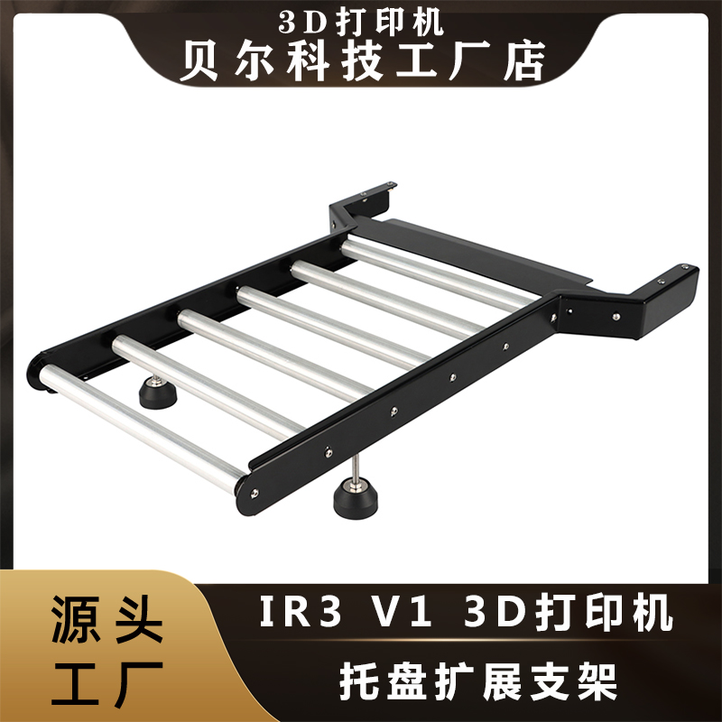 IR3v13d打印机配件托盘支架