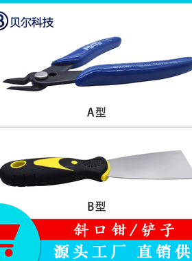 贝尔3D打印机配件剪钳PLATO170斜口钳铲子套件如意水口斜嘴钳工具